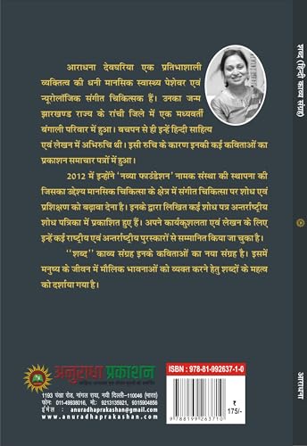 Shabd शब्द - Retail Maharaj