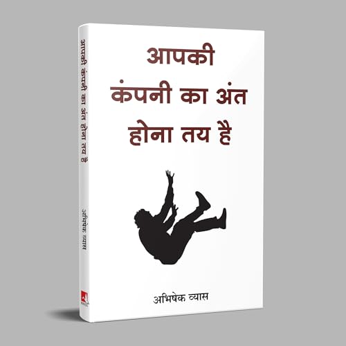 Aapki Company Ka Ant Hona Tay Hai (Hindi) - Retail Maharaj