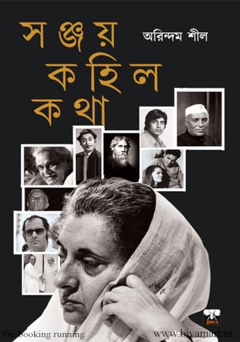 SANJAY KAHILO KATHA (Bengali Version) - Retail Maharaj