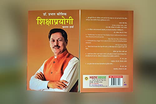 Dr Prabhat Kaushik Shikshaprayagi - Retail Maharaj