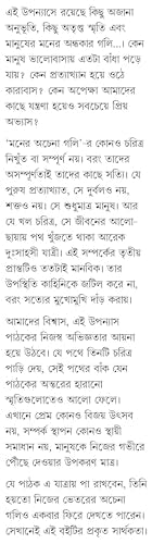 Achena Moner Goli | Bengali Romance Novel | Bangla Premer Upanyas by Sathi Das | Adult Love Story - Retail Maharaj