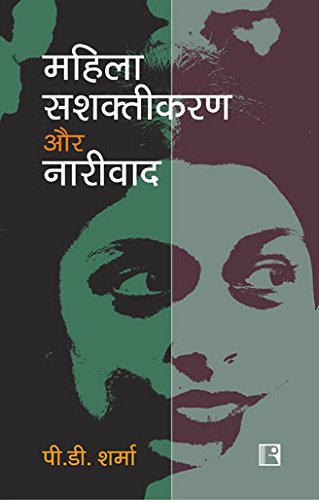 Mahila Sashaktikaran Avam Narivad (Women Empowerment And Feminism) - Retail Maharaj