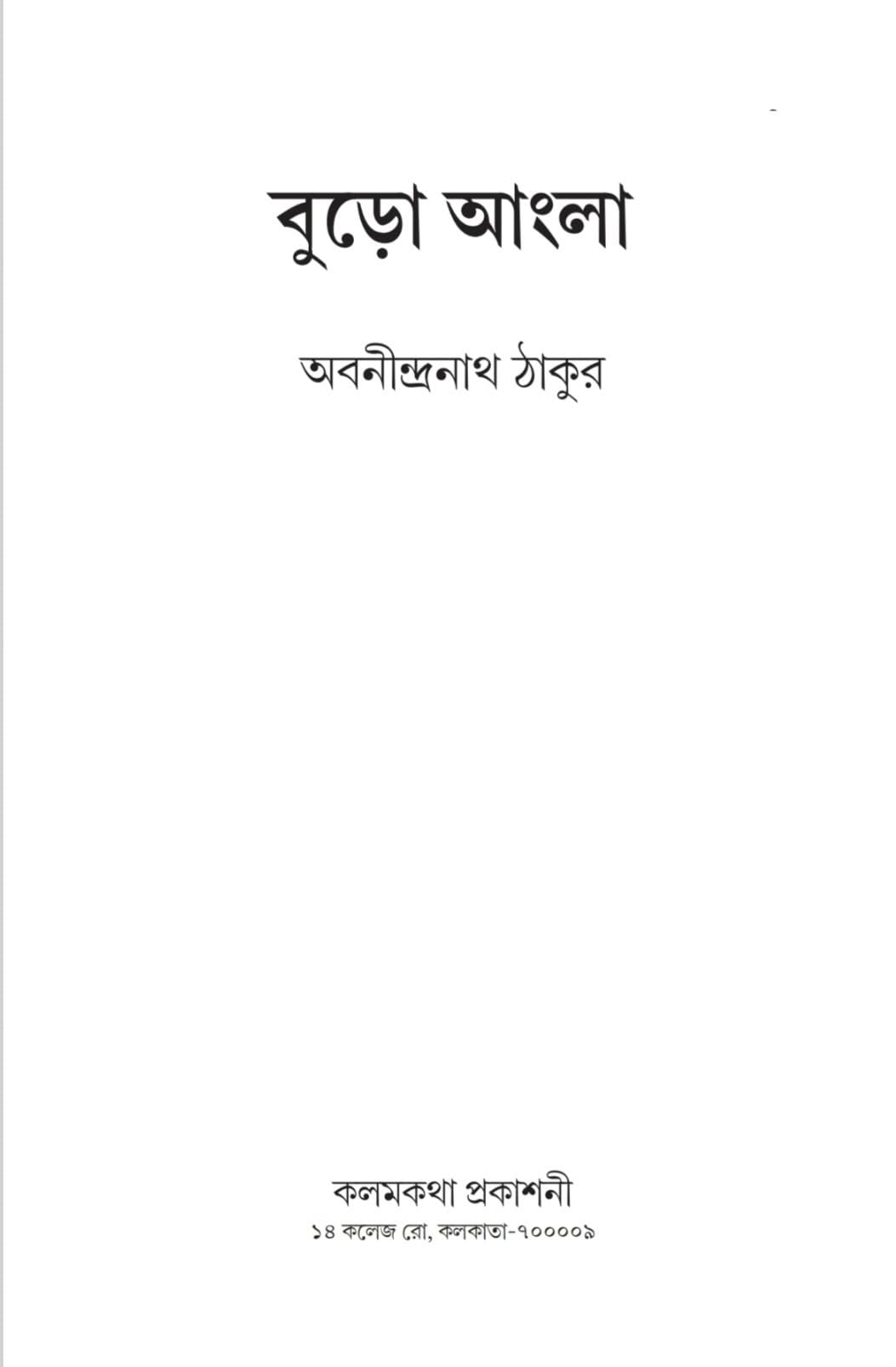Buro Angla (Bengali Version) - Retail Maharaj