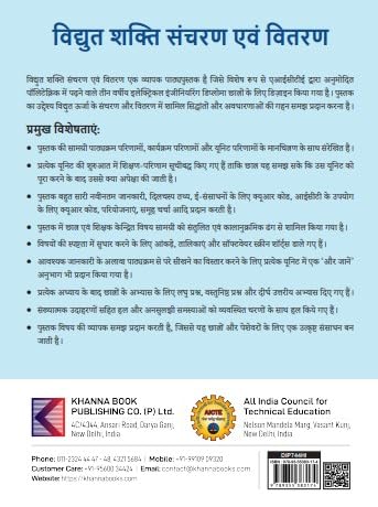 Electric Power Transmission and Distribution | AICTE Prescribed Textbook, (DIP744HI) - Retail Maharaj