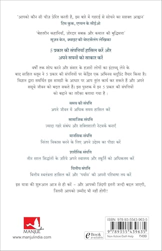 The 5 Types of Wealth: A Transformative Guide to Design Your Dream Life | द 5 टाइप्स ऑफ़ वेल्थ: आपके सपनों को साकार करने वाली प्रभावशाली गाइड (Hindi) - Retail Maharaj