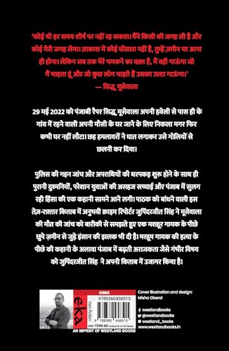 Moosewala Ka Qatil Kaun? - Who Killed Moosewala (Hindi) - Retail Maharaj