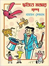 Chabite Majar Galpo (Children's & Young Adult) - Retail Maharaj