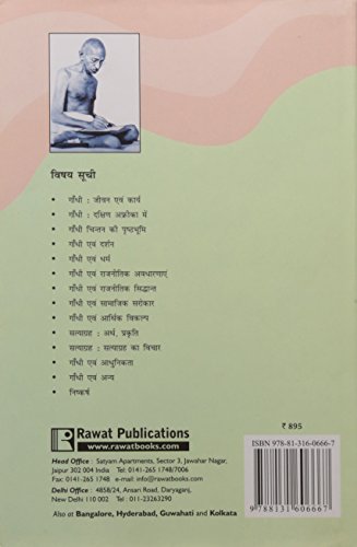 Mahatma Gandhi Ka Chintan (Thought Of Mahatma Gandhi) - Retail Maharaj