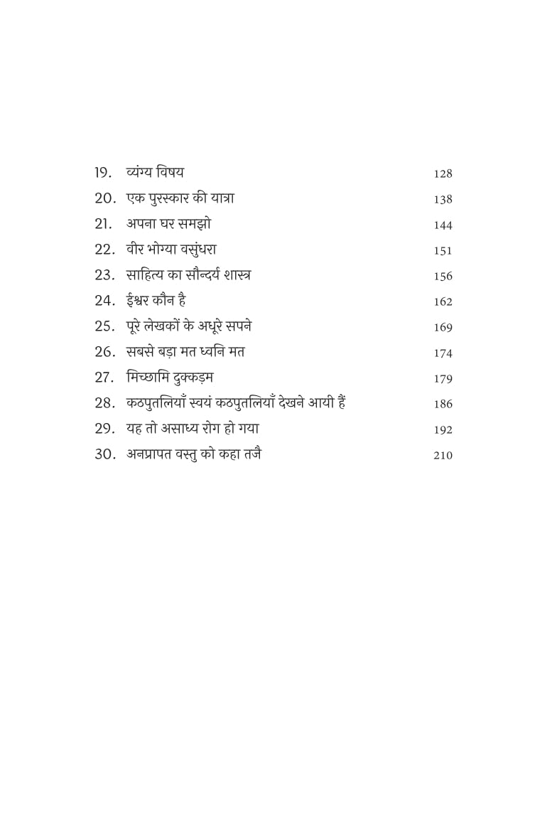 Paavati Kaun Dega – पावती कौन देगा
