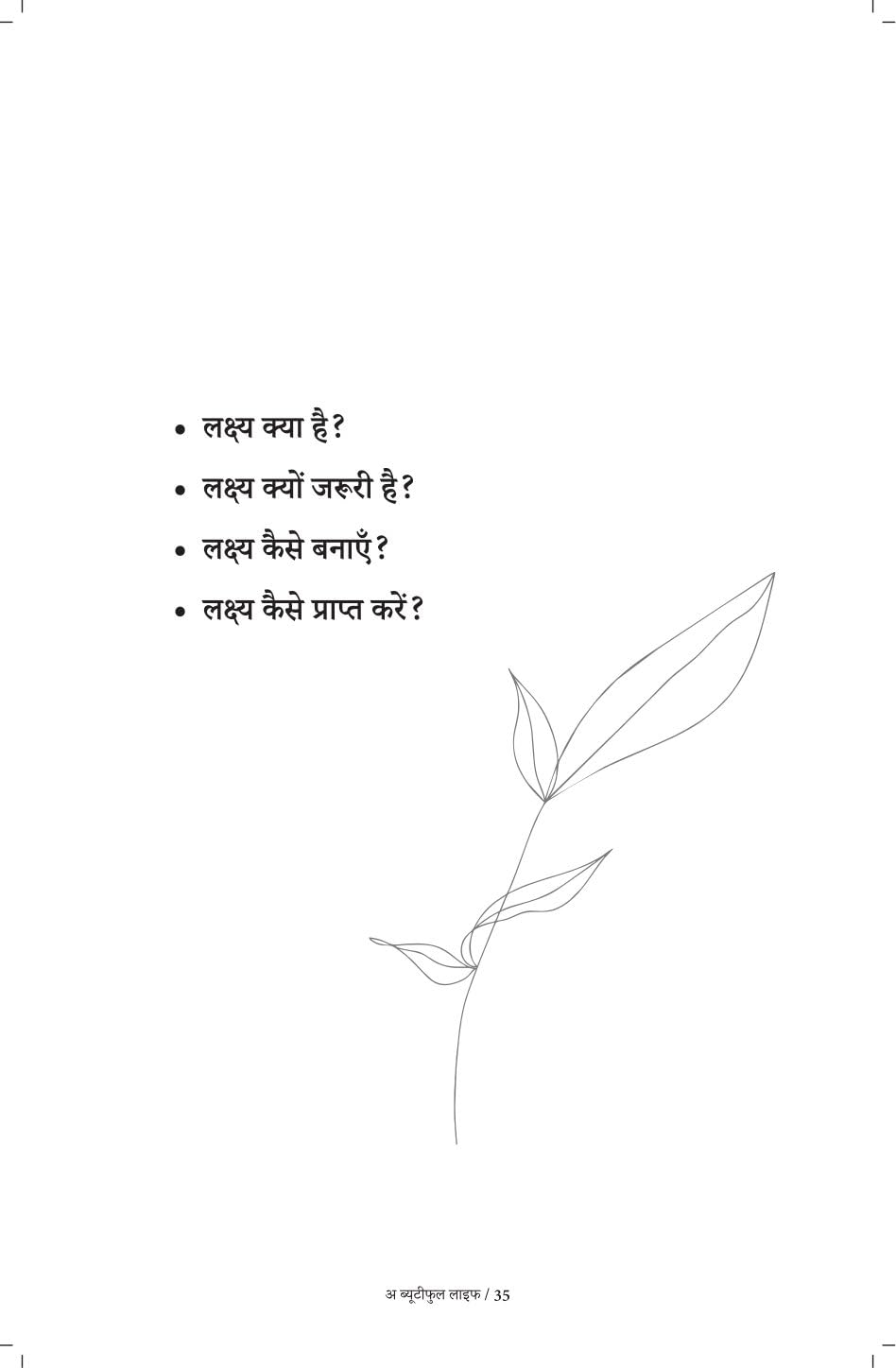A Beautiful Life By Sachin Gupta