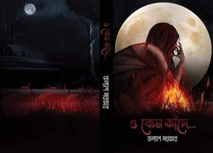 O Keno Kande (Bengali Version) - Retail Maharaj
