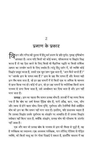 Hindu Sanatan Darshan | According to the Upanishads and Other Religious Texts | Understanding Hindu Philosophy, Vedanta and Eternal Truths | Book in Hindi - Retail Maharaj