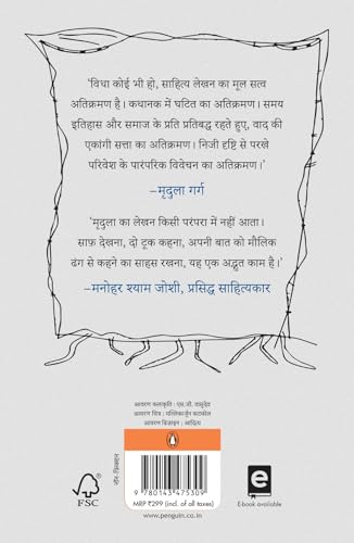 Sahitya Ka Manosandhan / साहित्य का मनोसंधान - Retail Maharaj