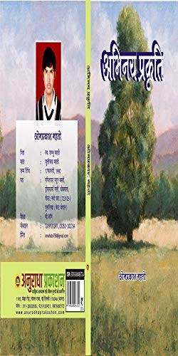 ABHINAY PRAKRITI - Retail Maharaj