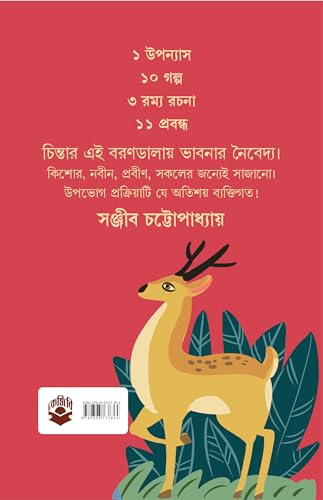 Borondala | Bengali Collection of Novels, Stories & Essays | Bangla Galpo & Upanyas Sankalan by Sanjib Chattopadhyay - Retail Maharaj