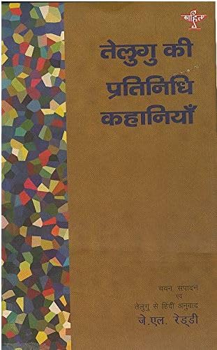 TELUGU KI PRATINIDHI KAHANIYAN - Retail Maharaj