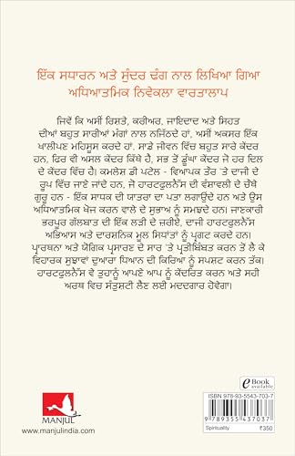 The Heartfulness Way: Heart-Based Meditations For Spiritual Transformation (Punjabi) - Retail Maharaj
