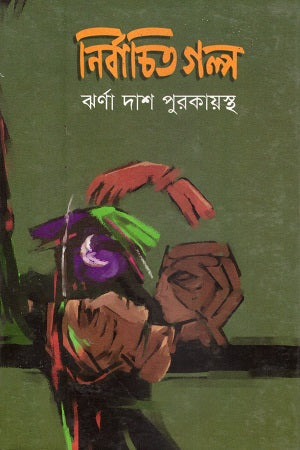 Nirbachito Golpo (নির্বাচিত গল্প)