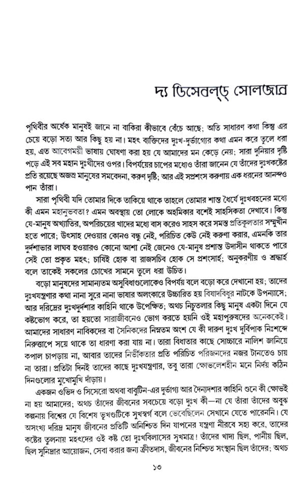 Biswa Sera Bideshi Golpo - Retail Maharaj
