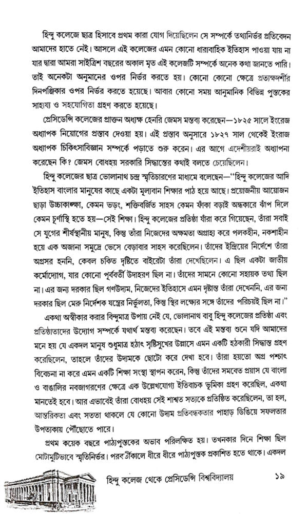 Hindu college theke Presidency Biswabidylay - Retail Maharaj