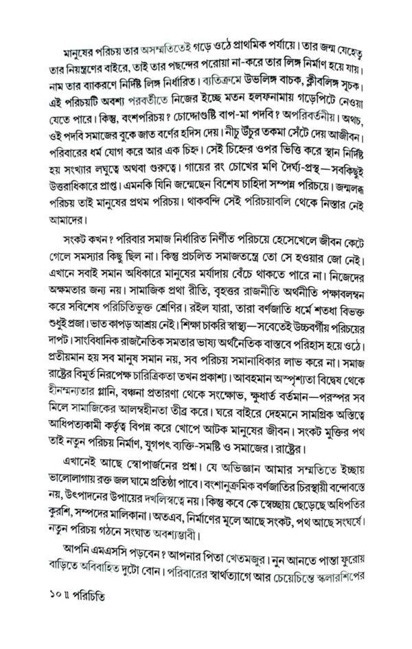 Parichiti - Retail Maharaj