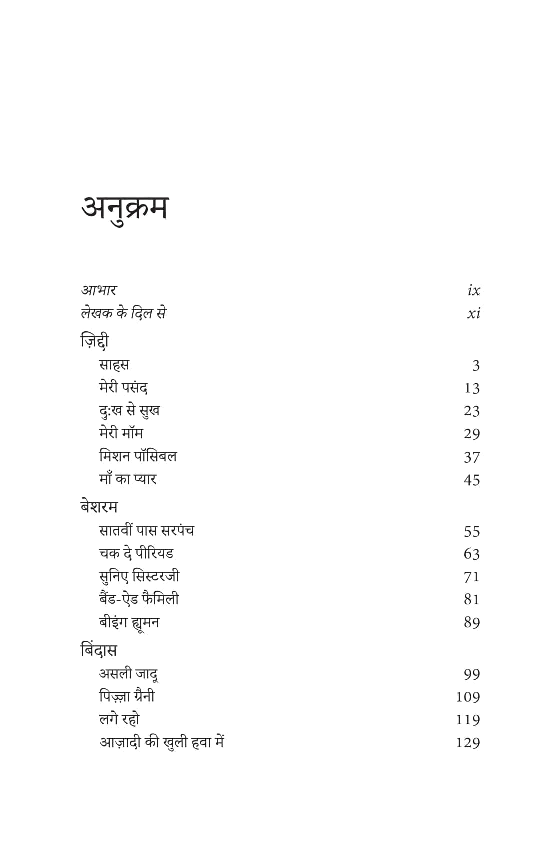 Chhoo Lo Aasman by Rashmi Bansal