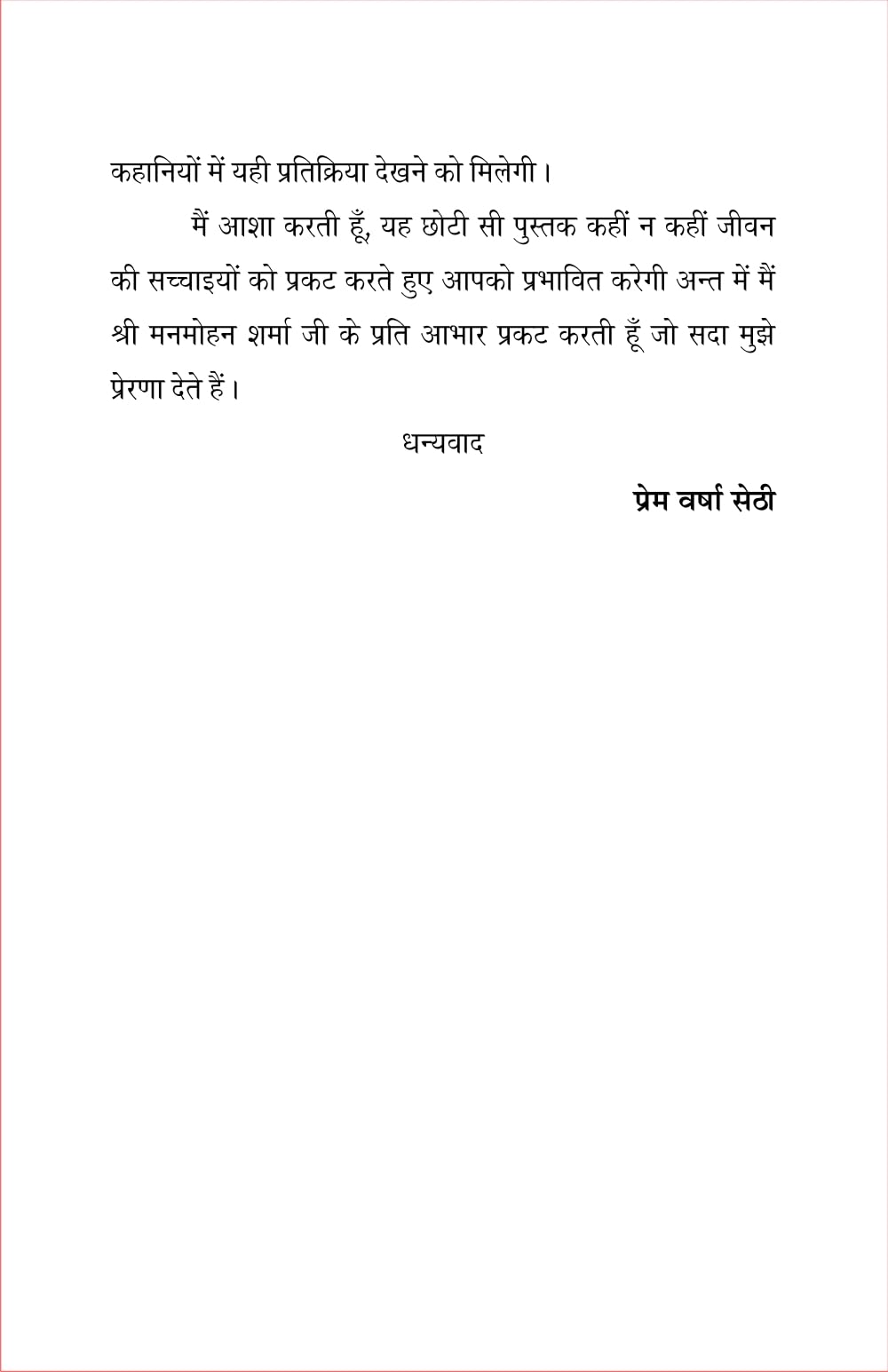 KATHA SANCHAY -3 - Retail Maharaj