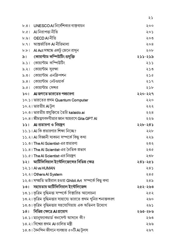 Artificial Intelligence O Amader Bhabishyat AI (Bengali Version)