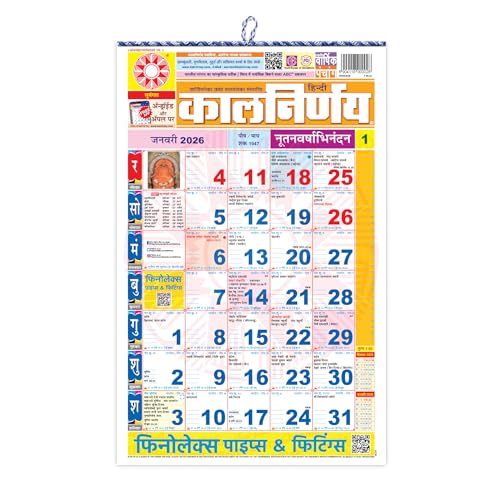 Kalnirnay Hindi Panchang 2026 (Set of 2) – Original Kalnirnay वार्षिक पंचांग | Monthly Tithi, Muhurat, Rashifal, Festivals & Jain Dates | Hindu Calendar 2026 - Retail Maharaj