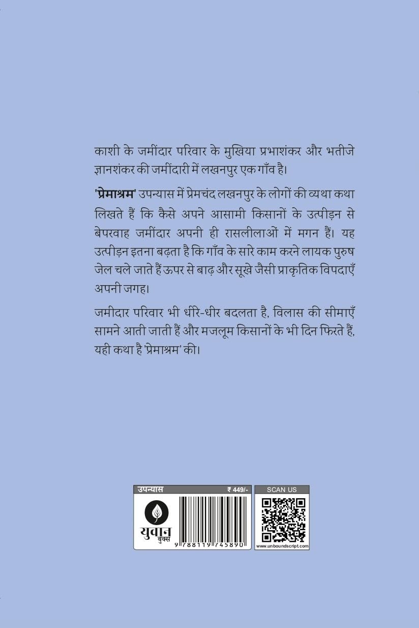 Premashram | प्रेमाश्रम