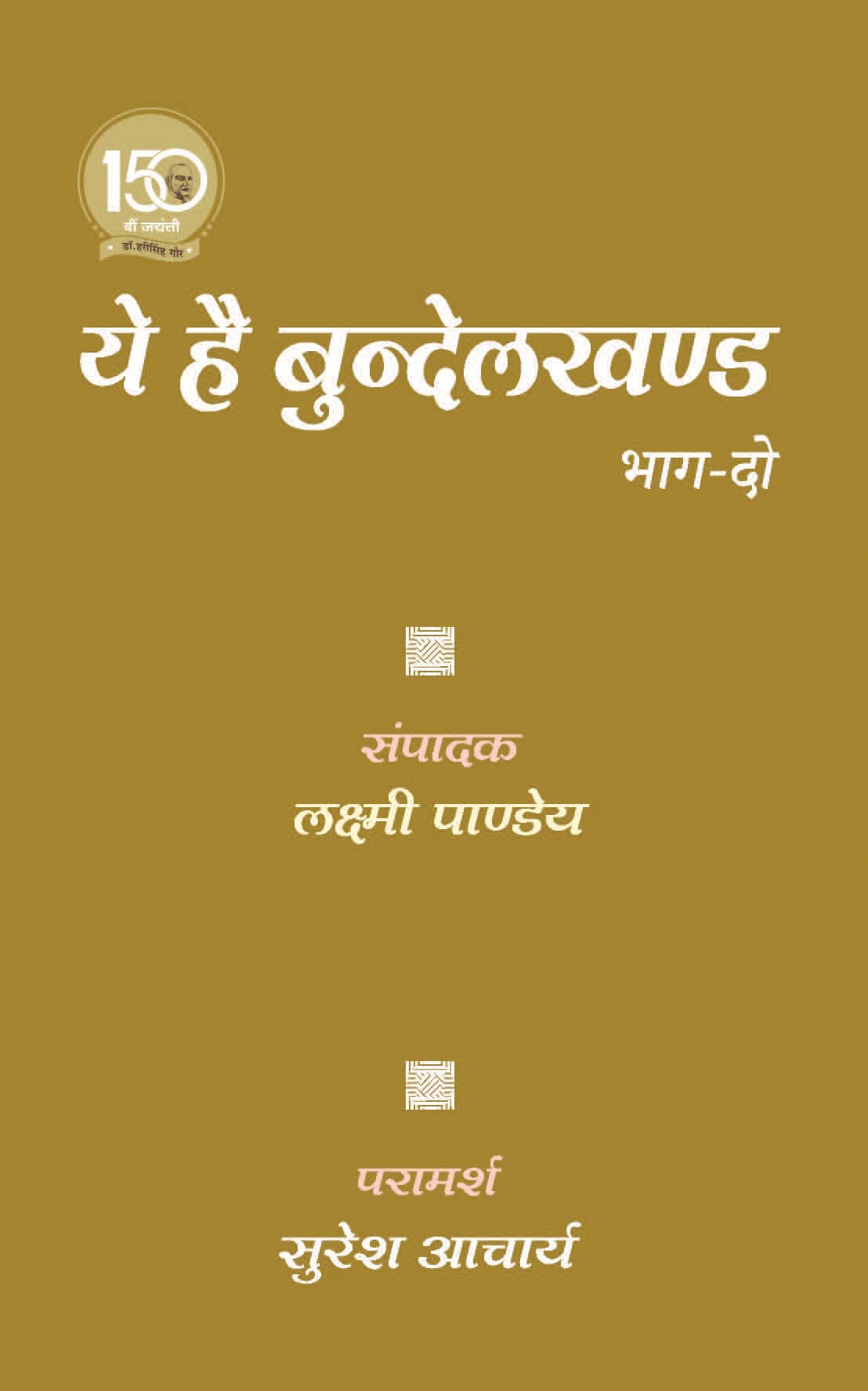 Ye Hai Bundelakhand (Khand-Do)