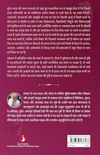 Vyang Pachhisi | व्यंग्य पच्चीसी (Hindi) - Retail Maharaj