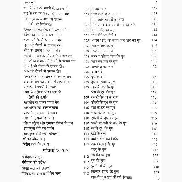 Ashtang Hridaya (Complete) – अष्टाङ्गहृदय सम्पूर्ण | Complete Sanskrit Text with Simple Hindi Explanation by Om Prakash Saxena 'Nidar' - Retail Maharaj
