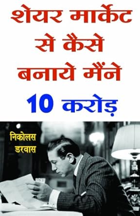 Share Market se kaise kamaye meine 10 crore - Retail Maharaj