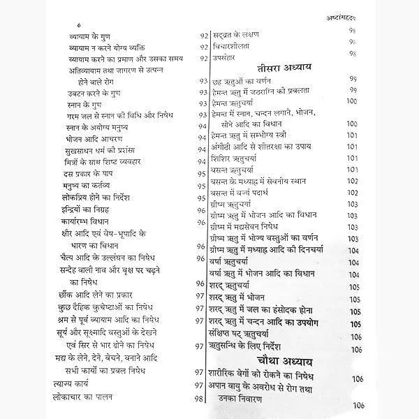 Ashtang Hridaya (Complete) – अष्टाङ्गहृदय सम्पूर्ण | Complete Sanskrit Text with Simple Hindi Explanation by Om Prakash Saxena 'Nidar' - Retail Maharaj