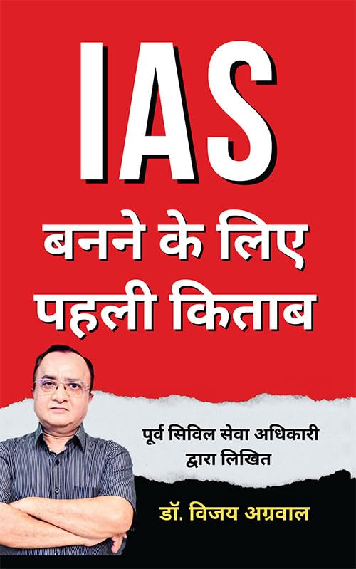 IAS Banne Ke Liye Pehli Kitab - Retail Maharaj