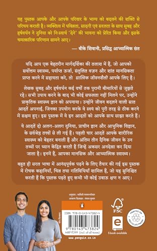 Satvic Revolution Hindi / Satvic Jeevanshaili / सात्विक जीवनशैली: 7 Aadaten-Swasth Sharir, Adhik Oorja Aur Shant Man Ke Liye/7 आदतें-स्वस्थ शरीर, अधिक ऊर्जा और शांत मन के लिए - Retail Maharaj
