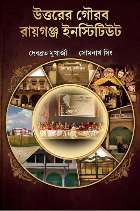 Uttorer Gourab Raiganj Institute (Bengali Version)
