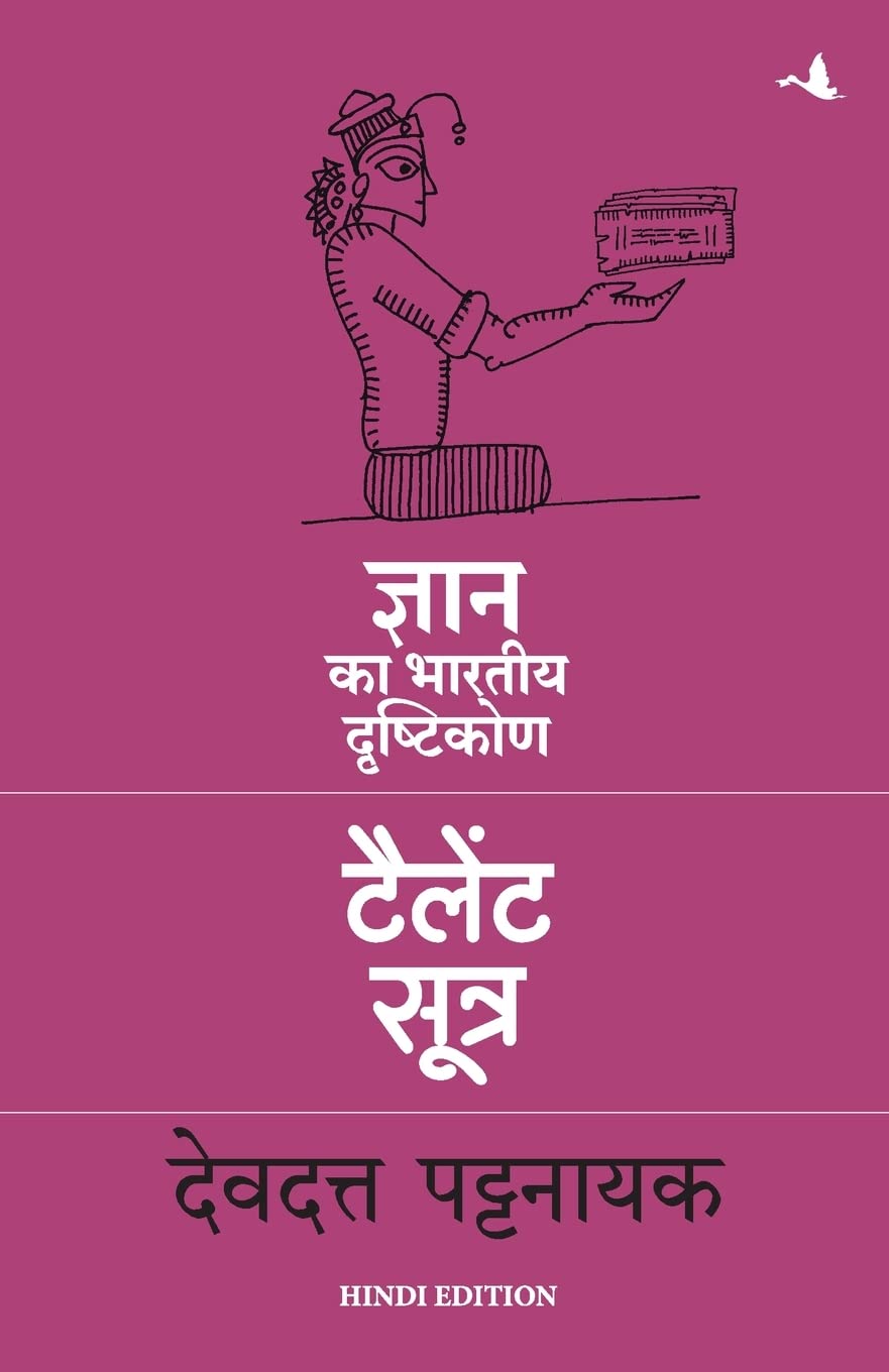 TALENT SUTRA: Gyan ka Bhartiya Drashtikon - Retail Maharaj
