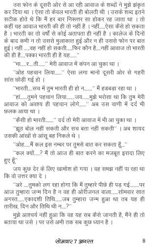 Somavar 7 August सोमवार 7 अगस्त - Retail Maharaj