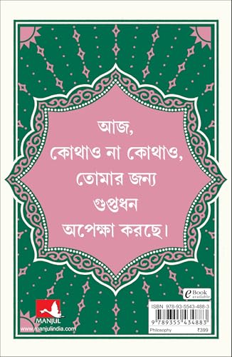 Maktub (Bengali) - Retail Maharaj