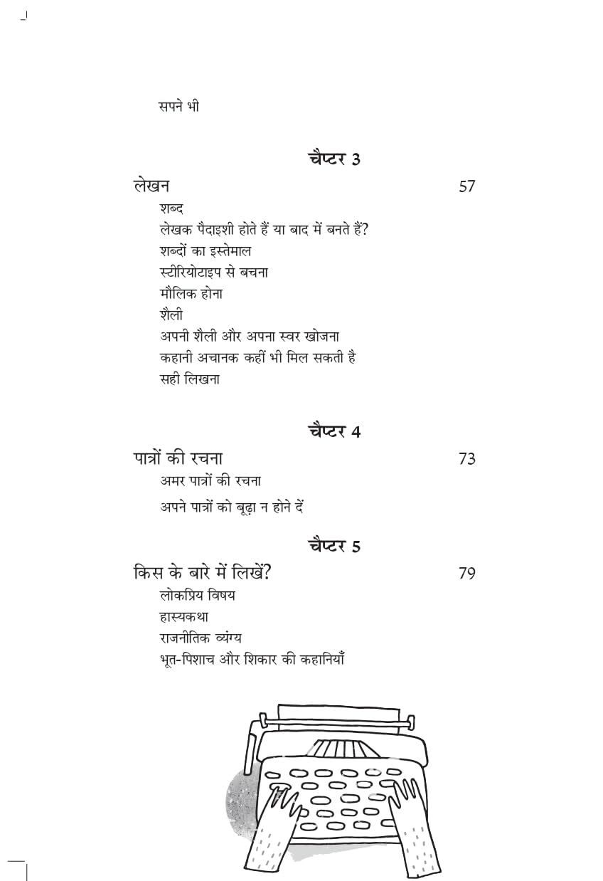 Lekhak Kaise Banein (Hindi Translation : How to be a Writer)