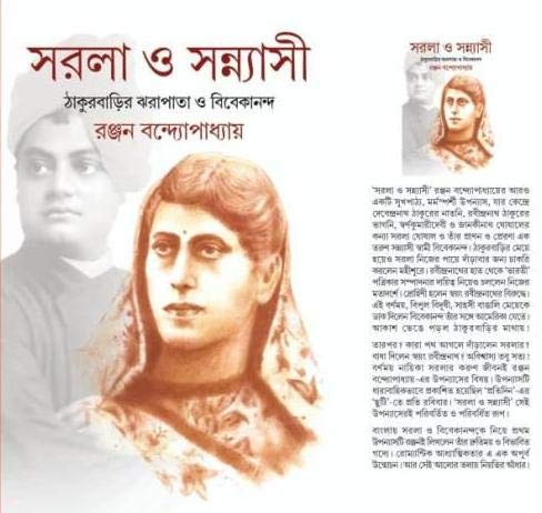 Sarala O Sanyashi (Bengali Version) - Retail Maharaj