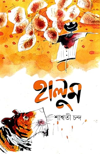 Halum (Bengali Version) - Retail Maharaj