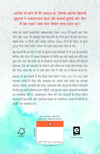 Jawaharlal Hazir Ho/जवाहरलाल हाज़िर हो: Jel Ki Salakhon Ke Peechhe Pandit Nehru Ke 3259 Din/जेल की सलाख़ों के पीछे पंडित नेहरू के 3259 दिन - Retail Maharaj