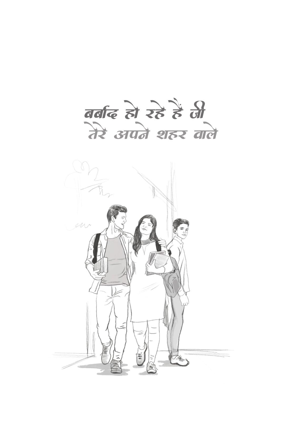 Hashtag ( हैशटैग ) By Gautam Rajrishi