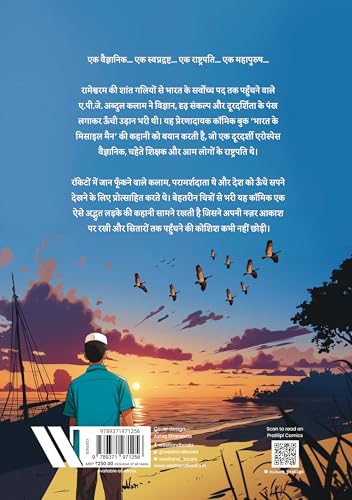 A.P.J. Abdul Kalam (Hindi) Comic - Retail Maharaj