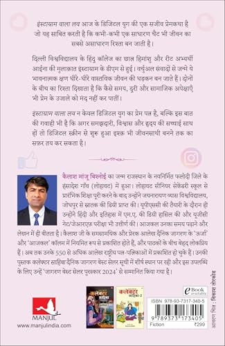 Instagram Wala Love | इंस्टाग्राम वाला लव : लाइक से लाइफ़ तक (Hindi) - Retail Maharaj