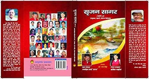 SRIJAN SAGAR (PART-2) - Retail Maharaj