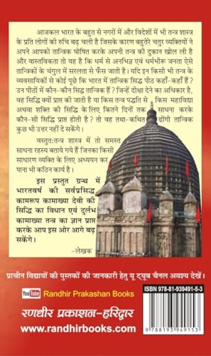कामाख्या सिद्धि और कामाख्या तन्त्र Kamakhya Siddhi Aur Kamakhya Tantra - Retail Maharaj